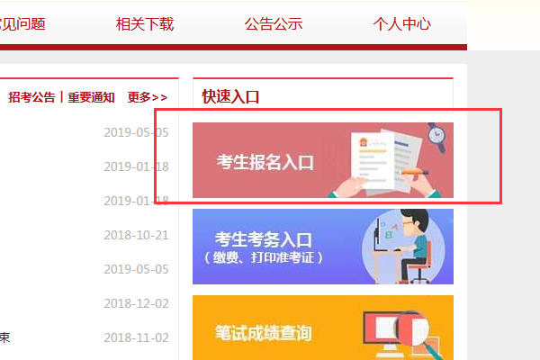 省公务员考试报名入口官网详解