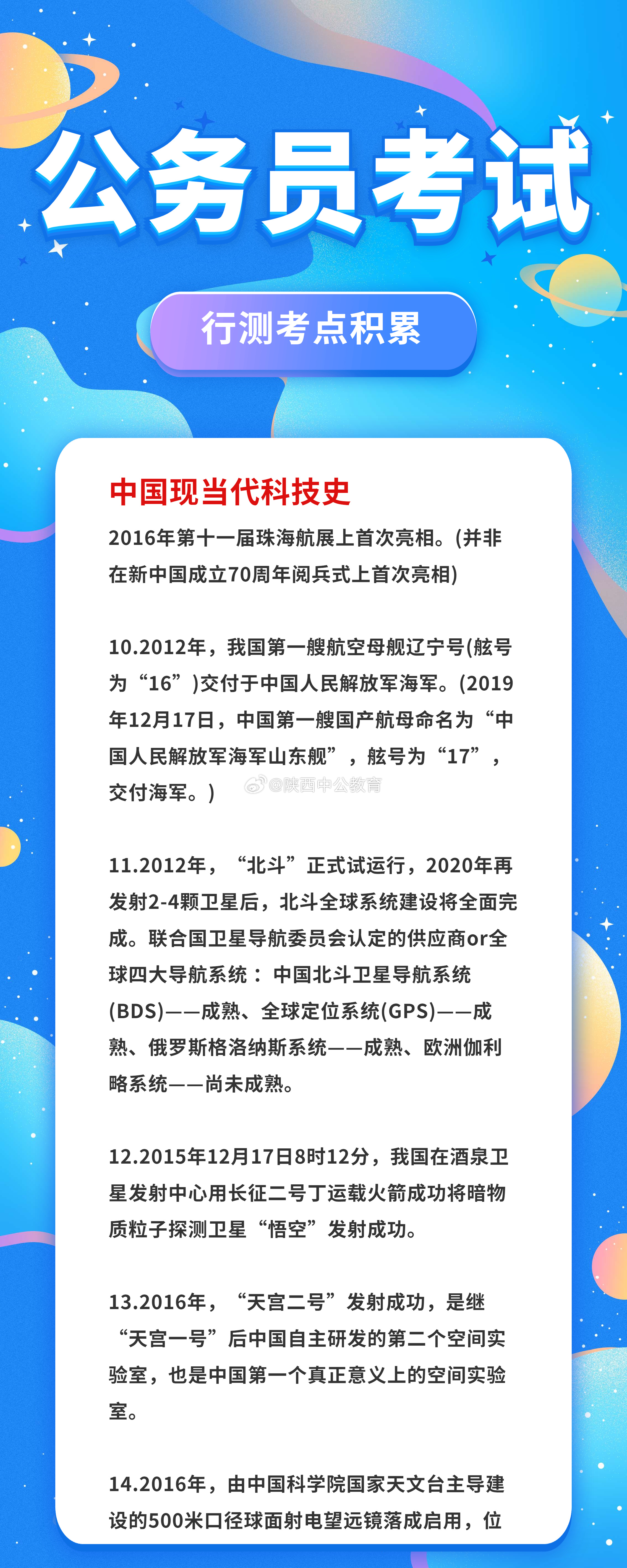 国家公务员考试行测考察内容详解及解析