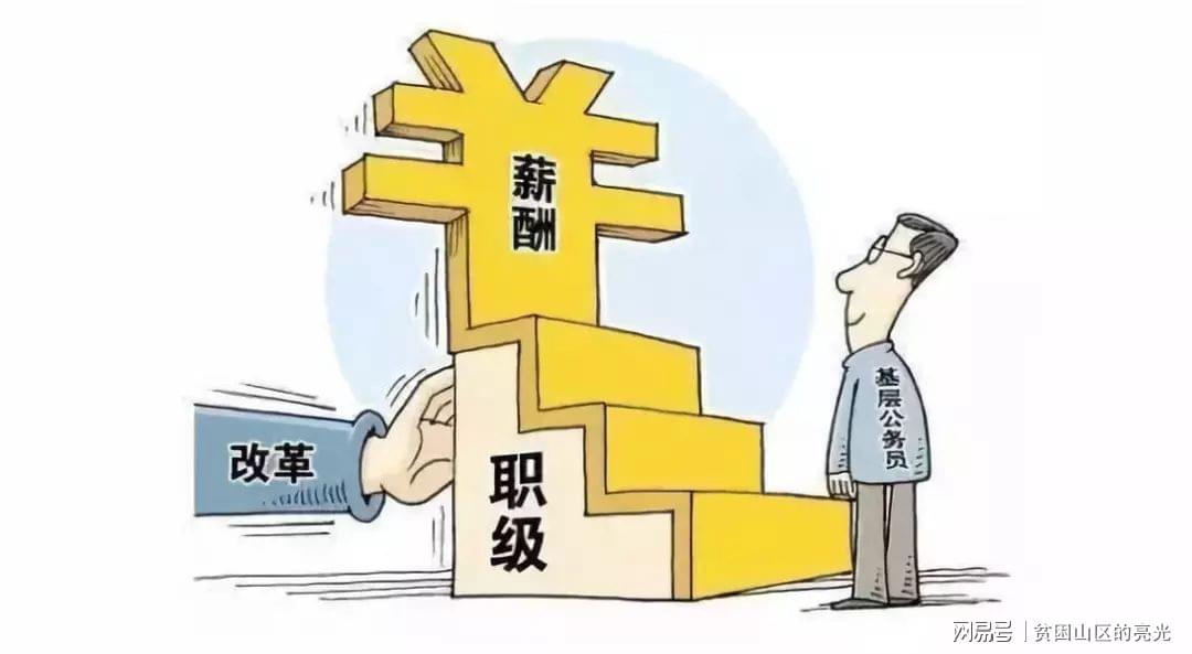 义县公务员工资待遇深度解析