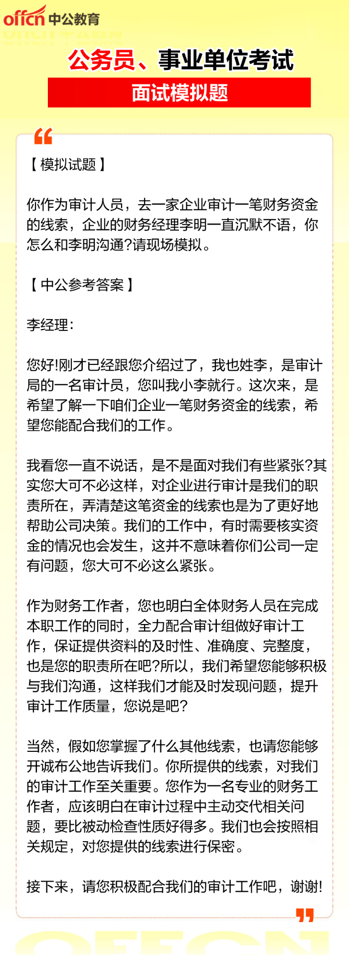 省考面试题库解析及面试技巧攻略，助力实现公职梦想