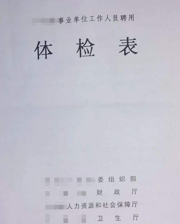 事业编体检白斑能否通过，解析、建议及未来观察