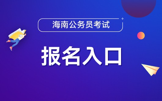 公务员报考官网，一站式服务平台助力考生顺利报考