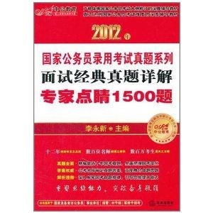 公务员面试题库详解精选题解集（含1500题）