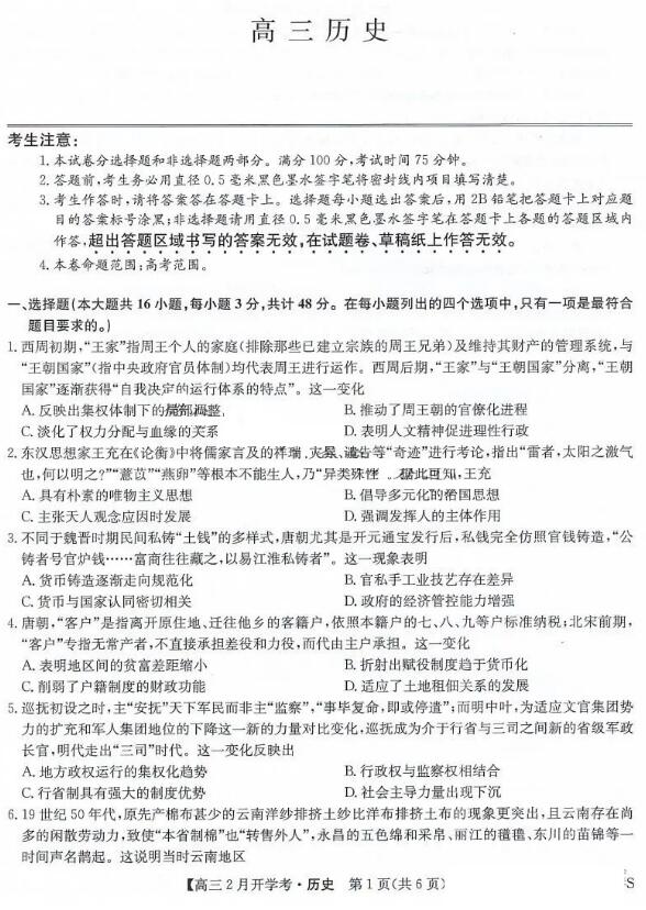 备战国考，电子版试卷的魅力与优势解析——以2024国考卷为例