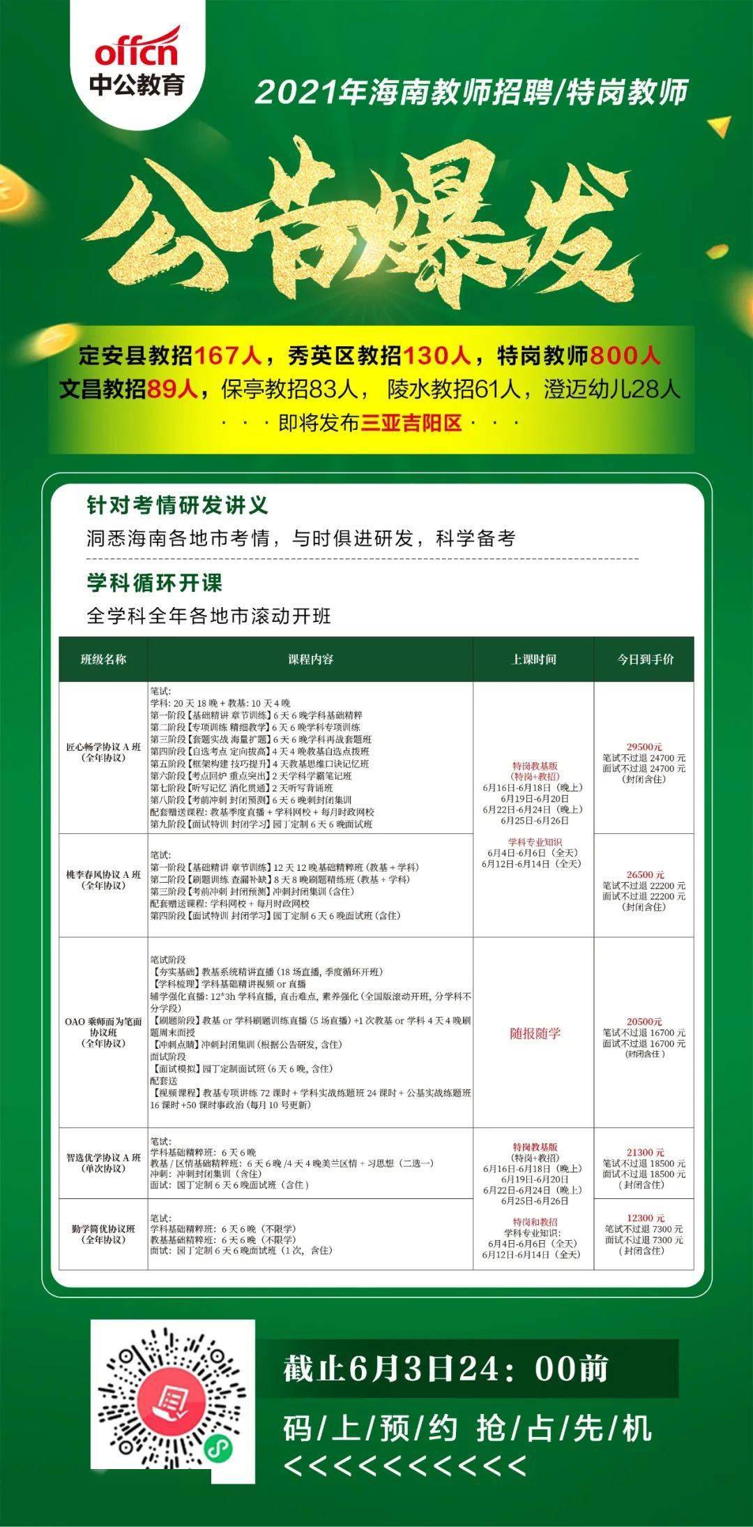 中公考公笔试培训班报名攻略