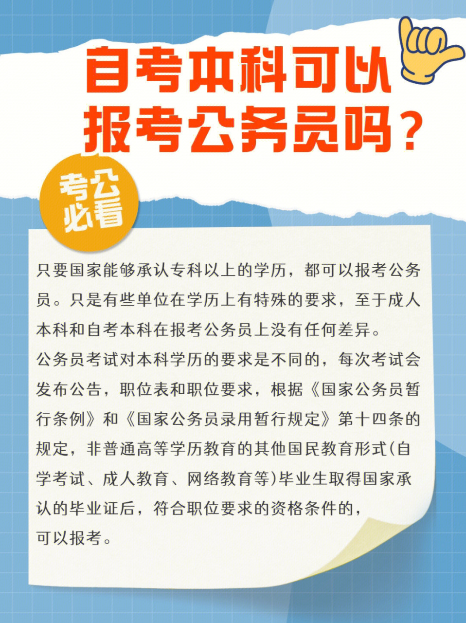 自考大专公务员报考条件详解