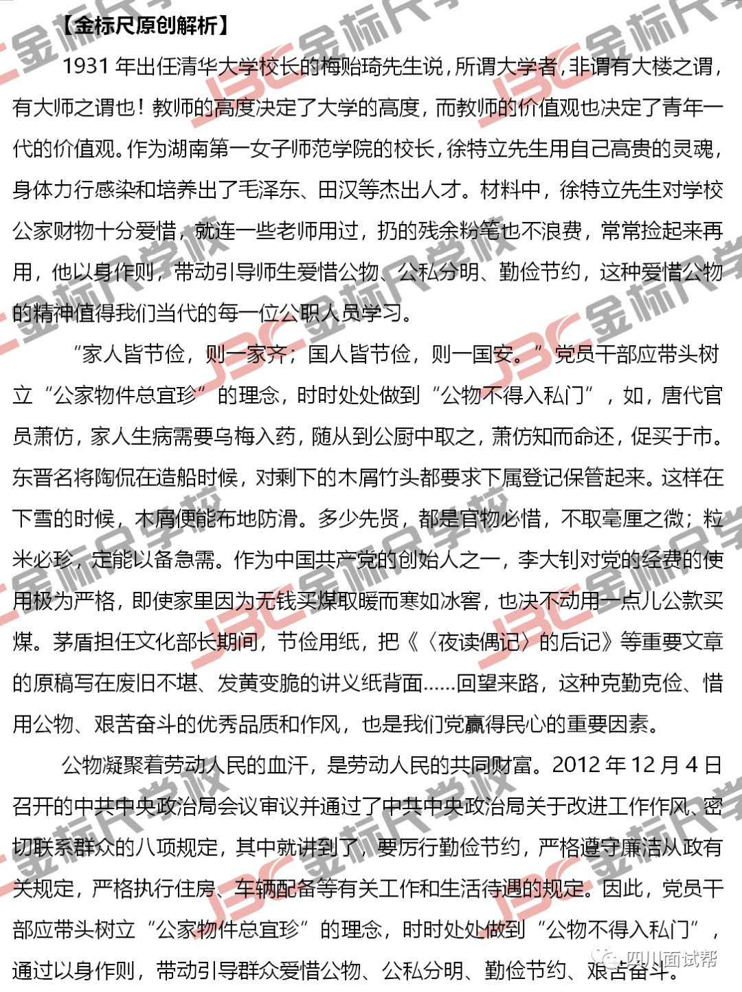 公务员面试必备题库解析，精选50题及深度解析