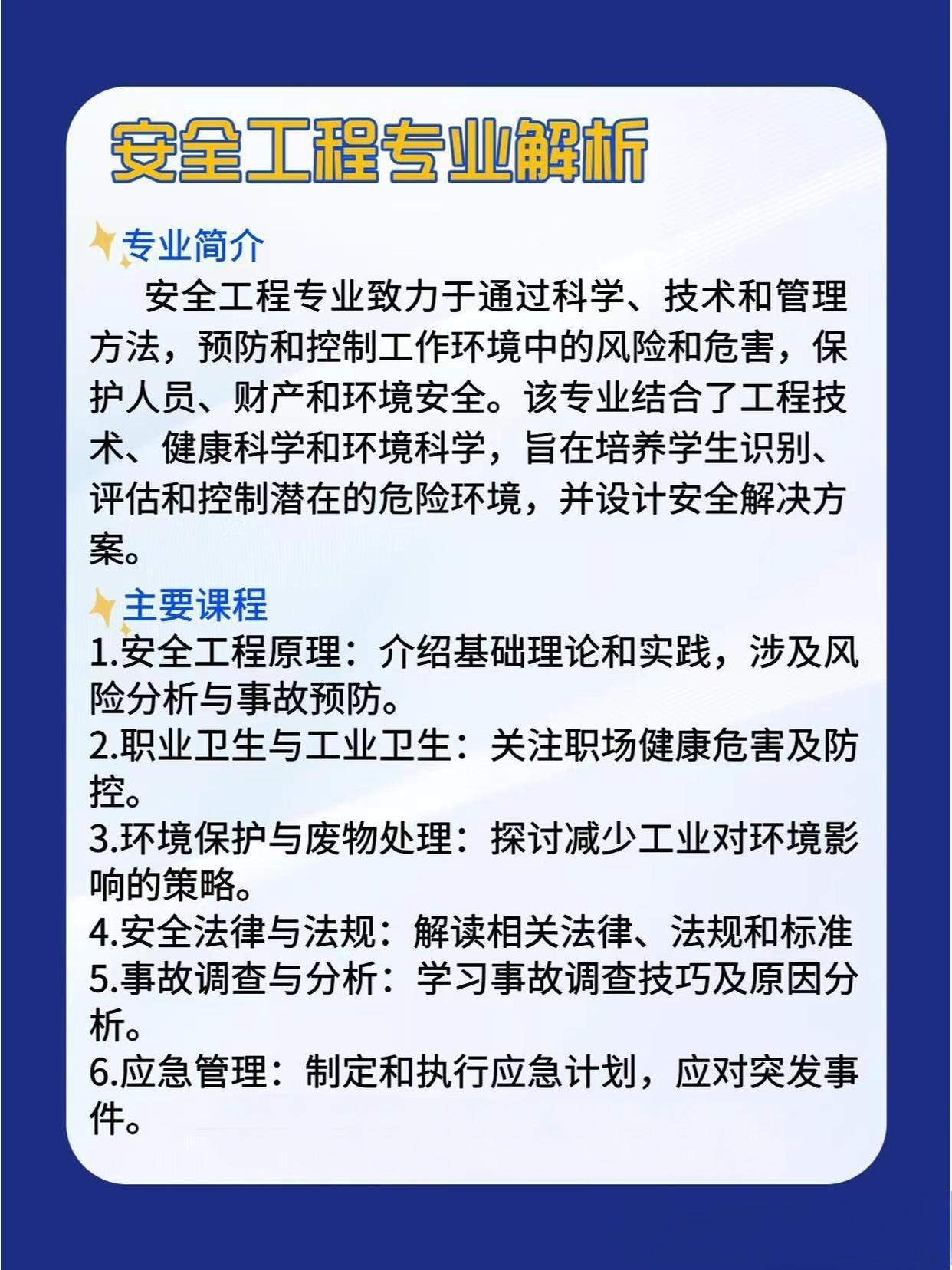 公务员招安全工程专业，筑牢国家安全基石之路