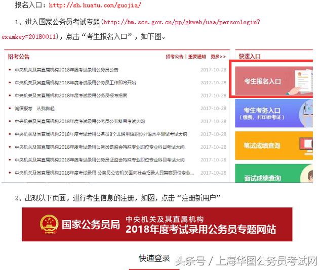 国考报名一站式解决，官网报名入口便捷途径，国家公务员考试报名指南