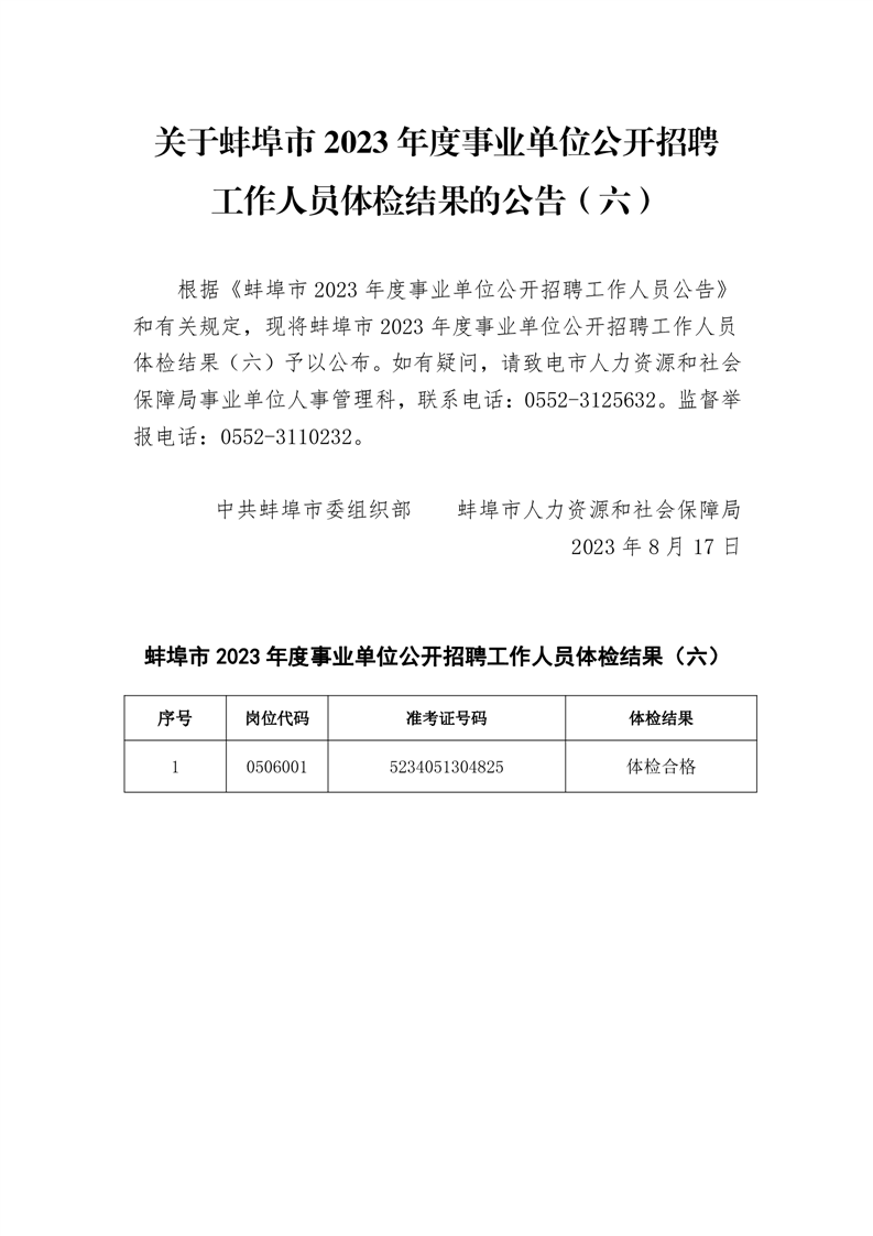 事业单位体检后政审流程与时间解读，详细解读事业单位体检后多久政审及其流程