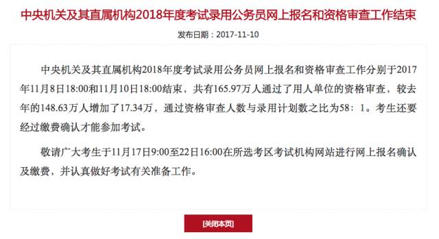 报考公务员的资格审查流程及要点解析