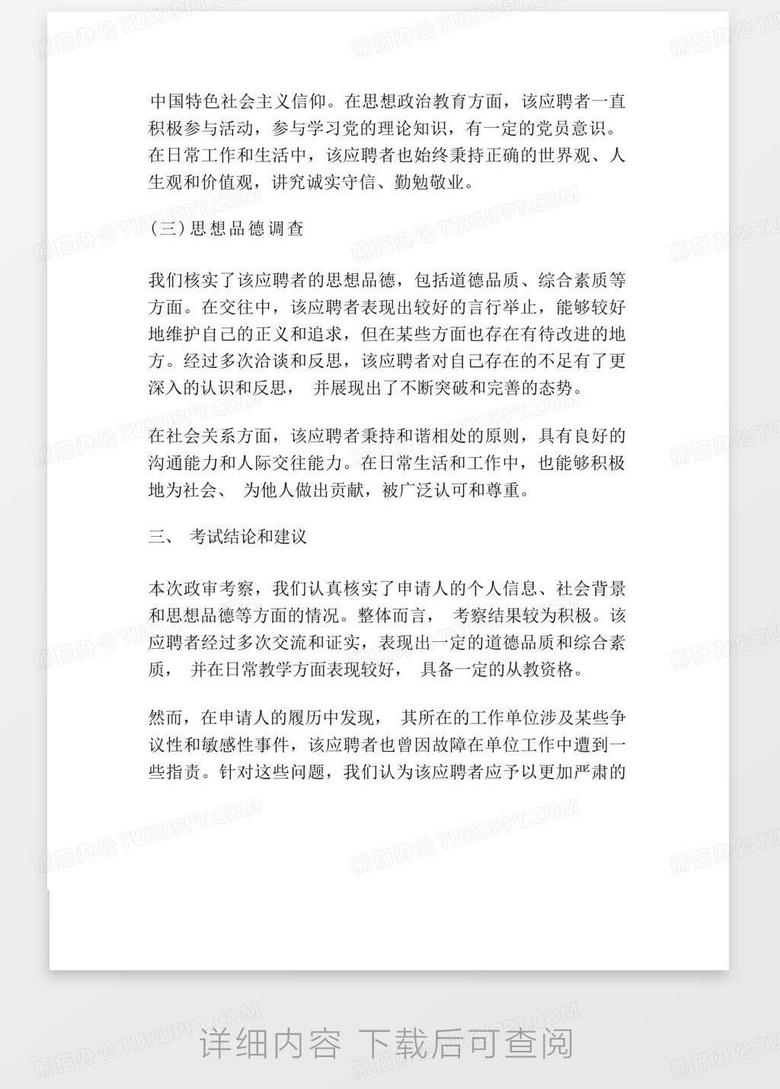 事业单位入职政审材料模板与政审环节的重要性解析