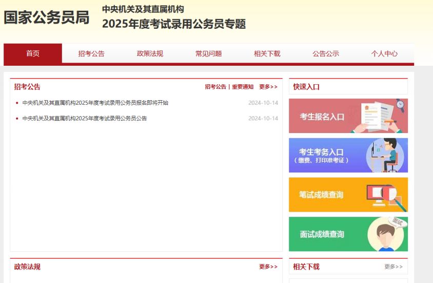 国家公务员局官网入口，探索与应用之旅