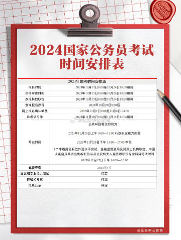 关于公务员国家考试时间的探讨，聚焦2024年国考时间分析