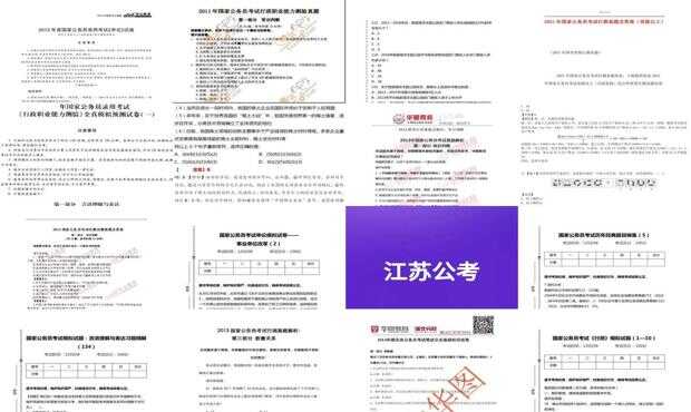 国家公务员考试题库构建与解析详解