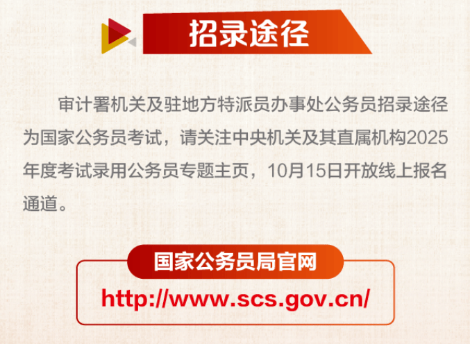 2025年公务员报考官网时间全面解析及报名指南