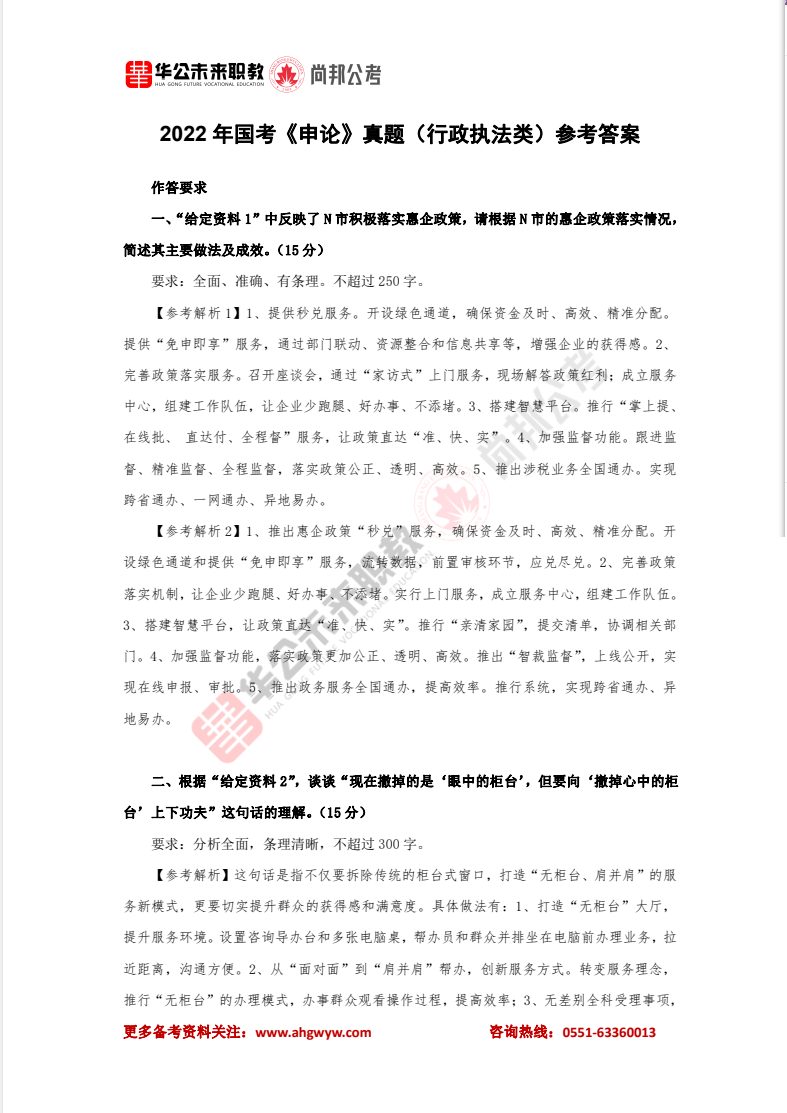 国考中行政执法类申论文章探讨，体现与解析（基于2023真题）