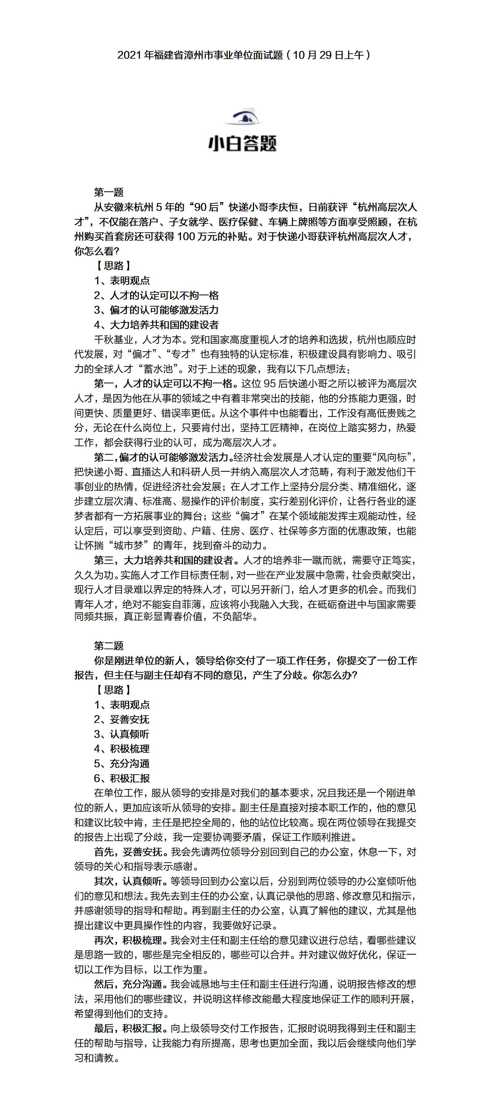 省考面试题库解析及应对策略，深度答案与面试技巧探讨