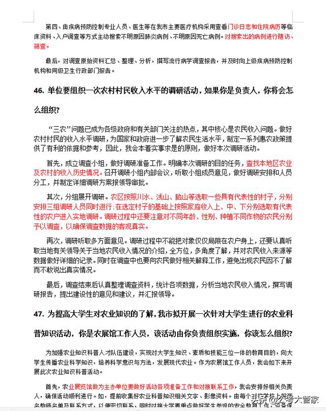 公务员面试经典题库详解，精选100题及答案解析