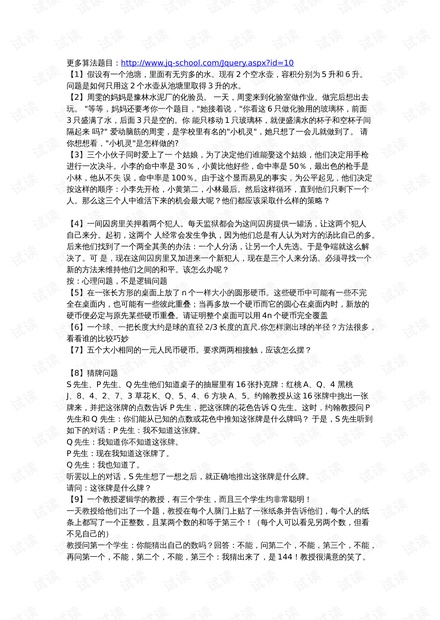 逻辑思维题精选，30道测试题目解析