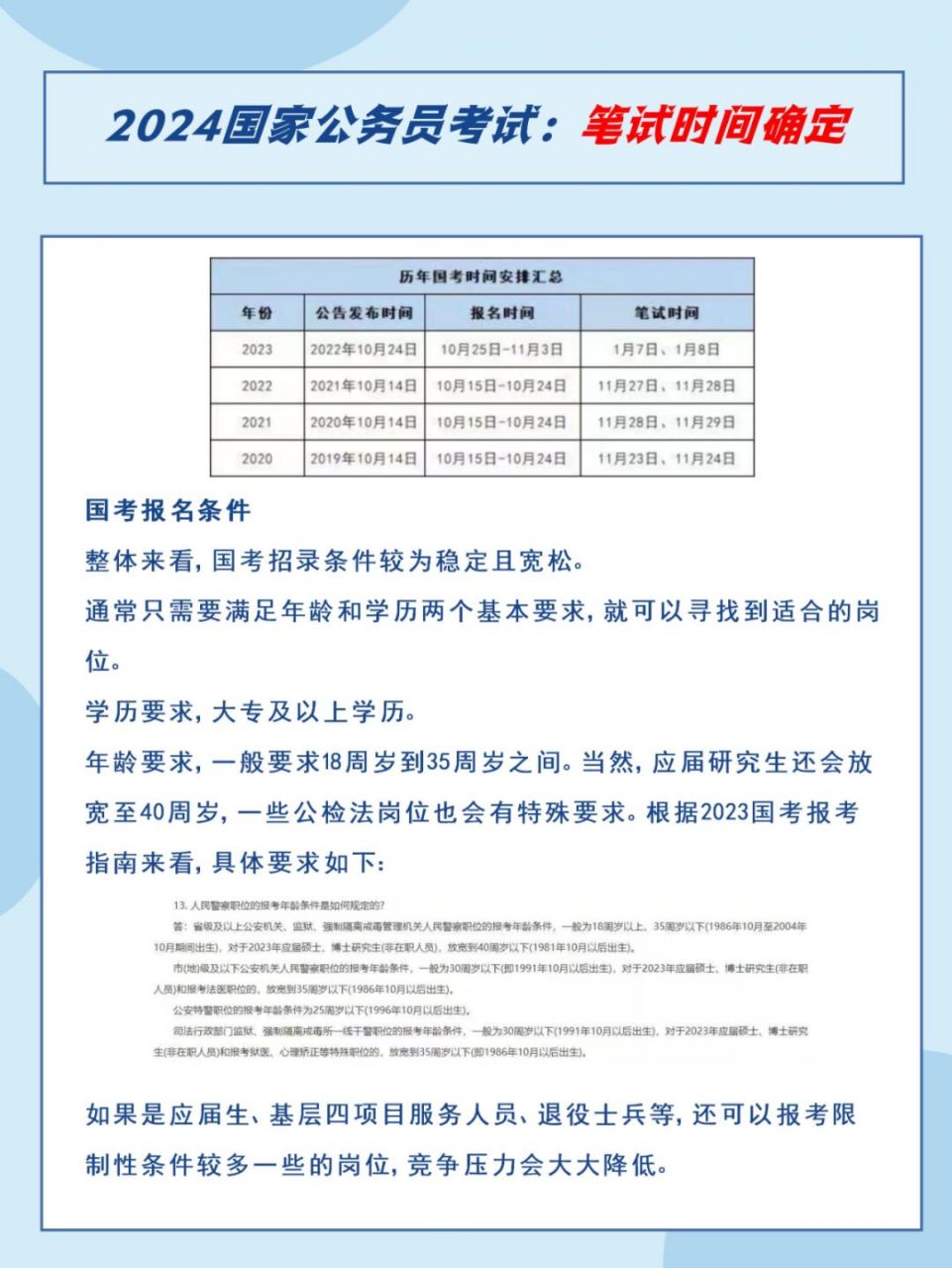 国家公务员考试最新政策解读与分析