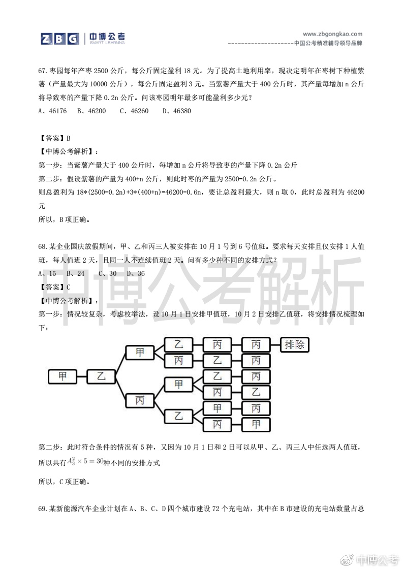 最新公务员行测考试题库及详解解析