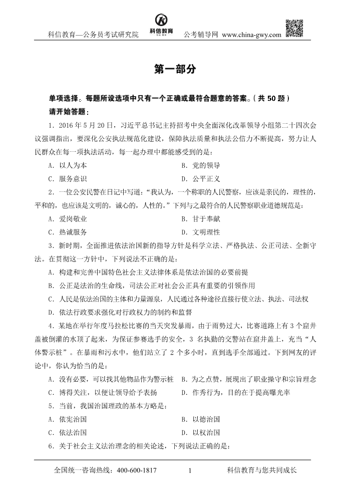 公务员笔试题目深度分析与解读