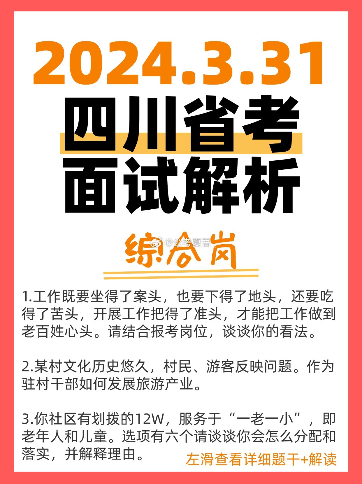 四川省考面试准备材料全解析