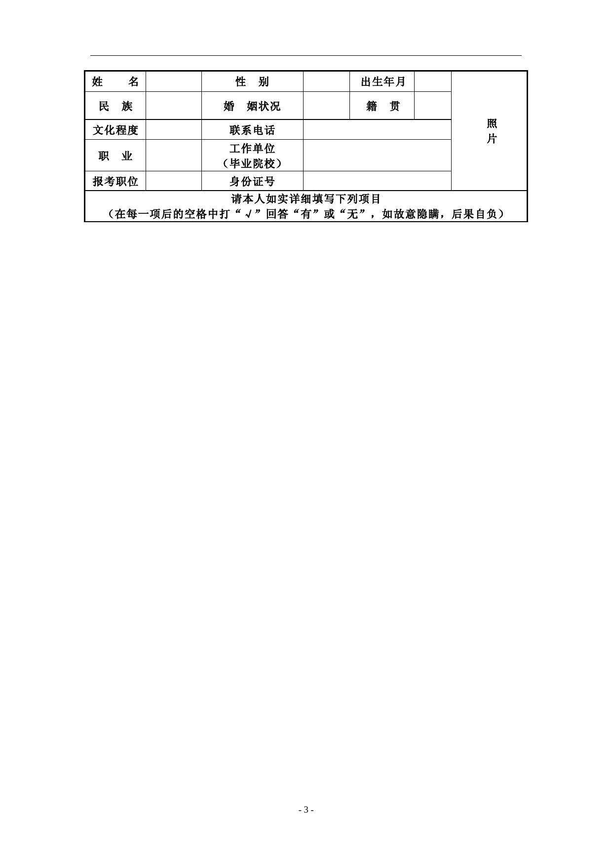 公务员录用体检表，选拔环节中的关键一环