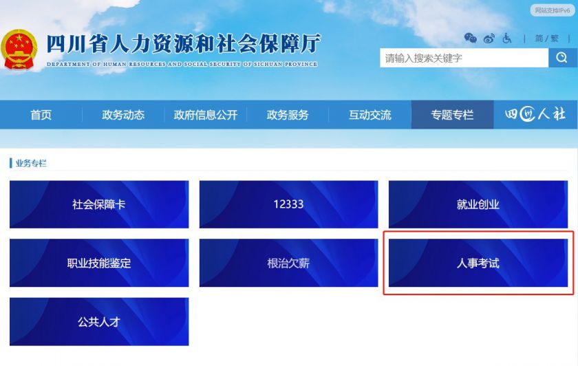 四川公务员考试报名入口官网指南
