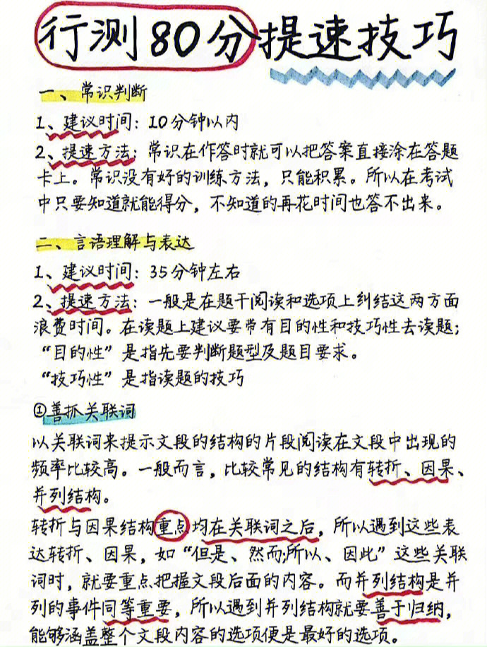 公务员考试行测做题策略与技巧