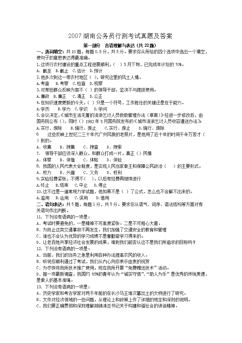 公务员考试题库探索与解析大全及答案