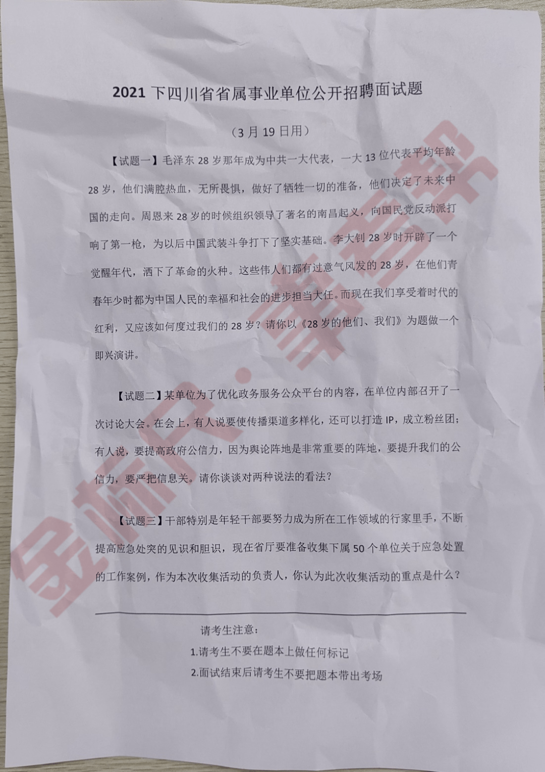 机关单位面试考察要点与应对策略解析