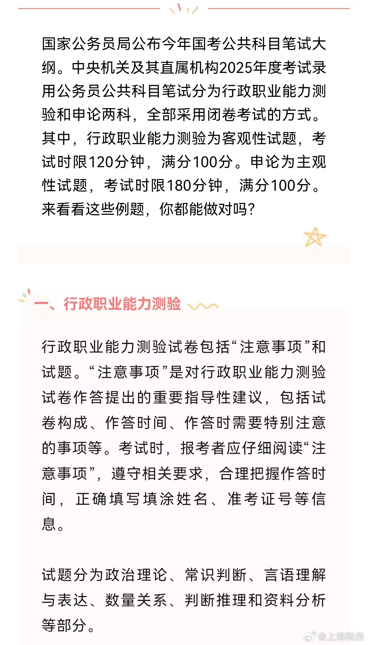 公务员行测备考难点深度解析