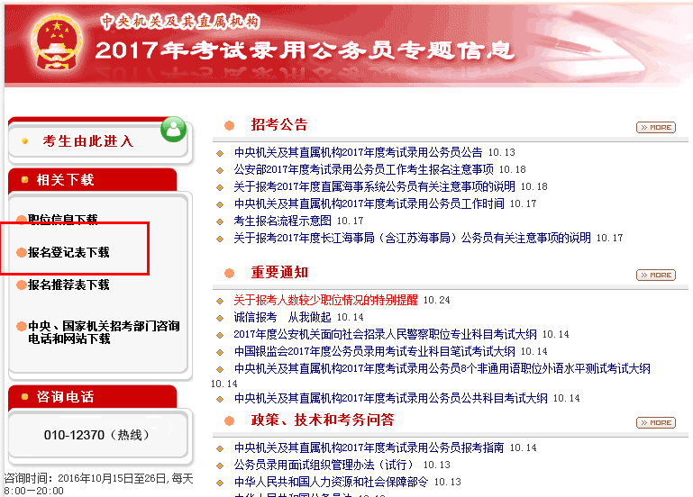 公务员考试报名所需材料全面解析