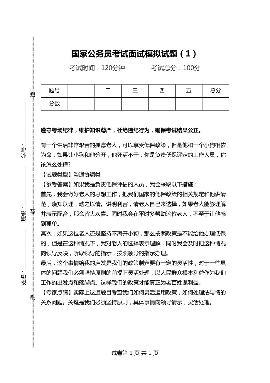 公务员面试题型详解，你准备好了吗迎接挑战？