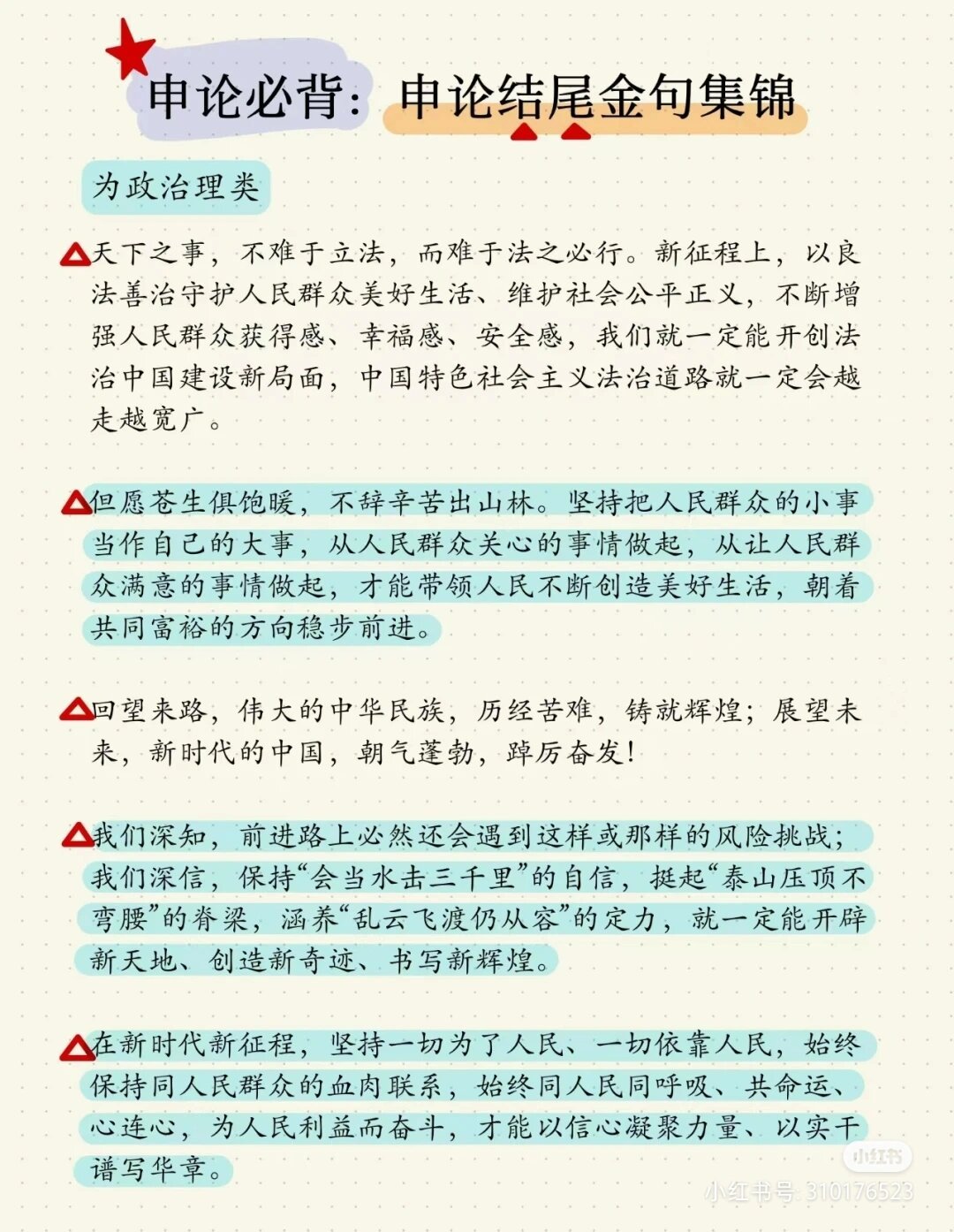 申论金句在公务员申论考试中的重要性及应用策略