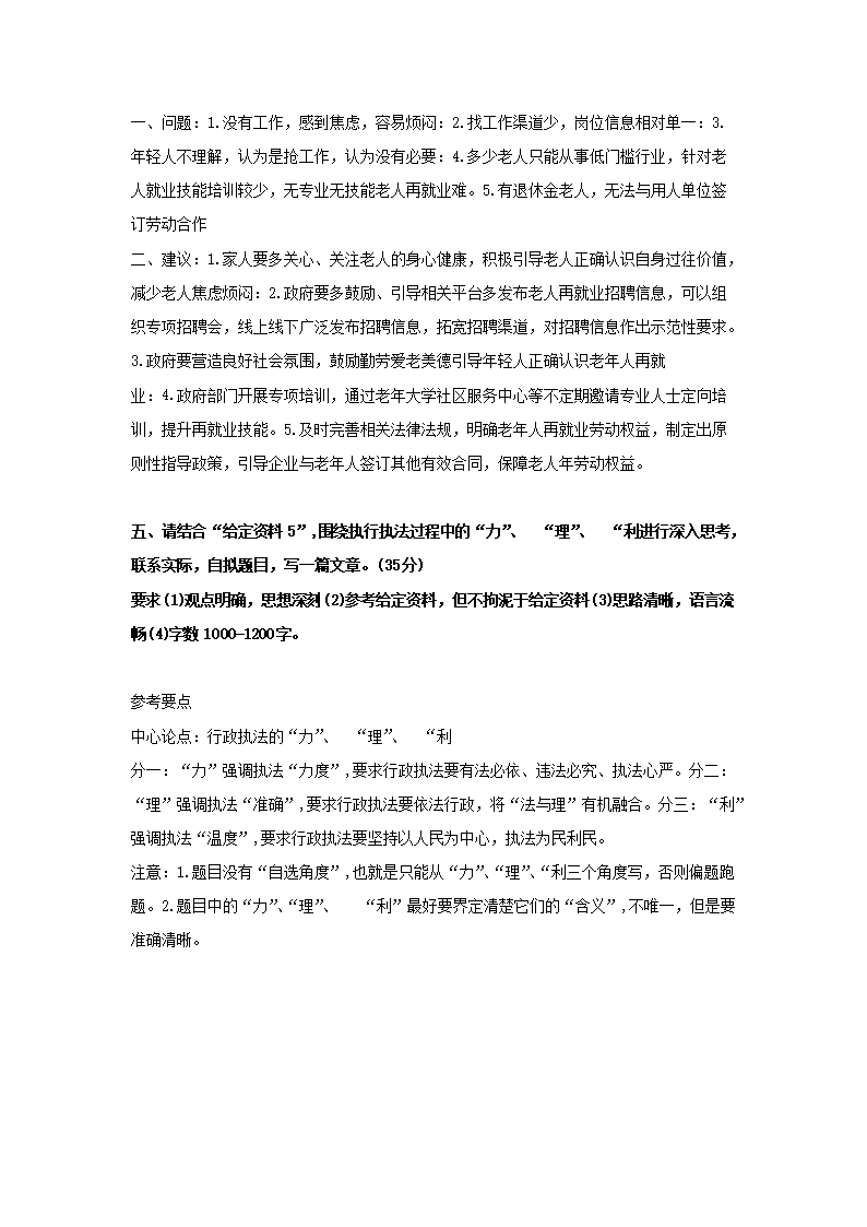 从2024年视角看公务员角色与职责在社会发展的作用与挑战