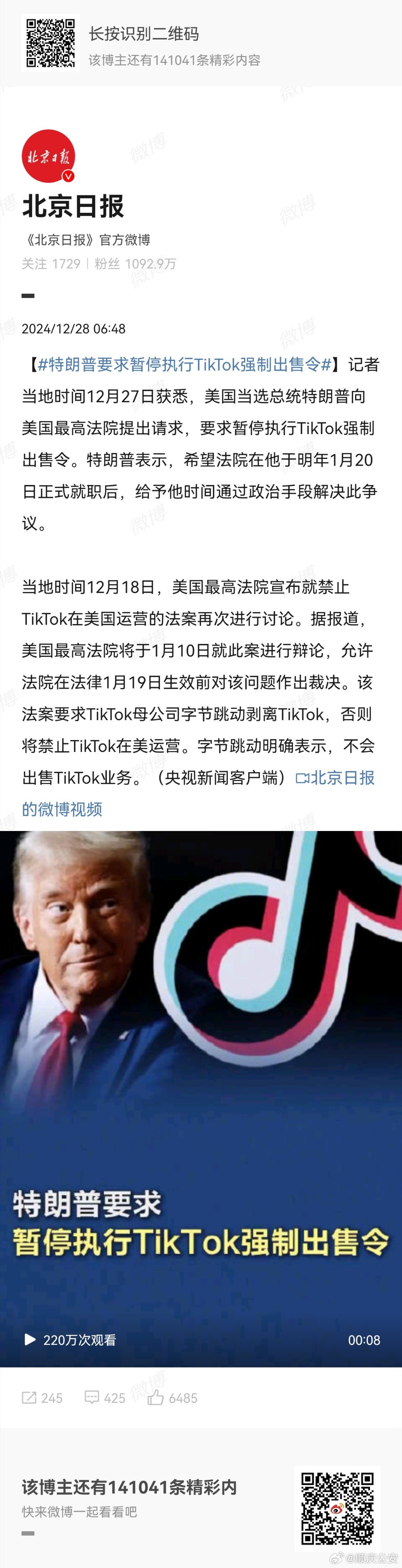 美国科技政策新动向，特朗普要求暂停TikTok强制出售令的执行