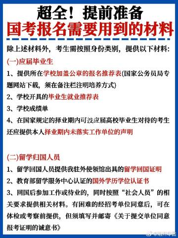 公务员报名所需资料全解析