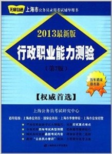 公务员考试用书2024深度解析与趋势前瞻