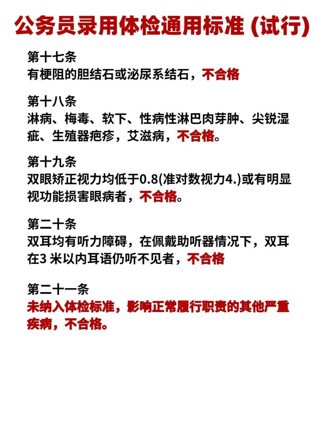 公务员体检项目一览表，全面解读体检流程与要求