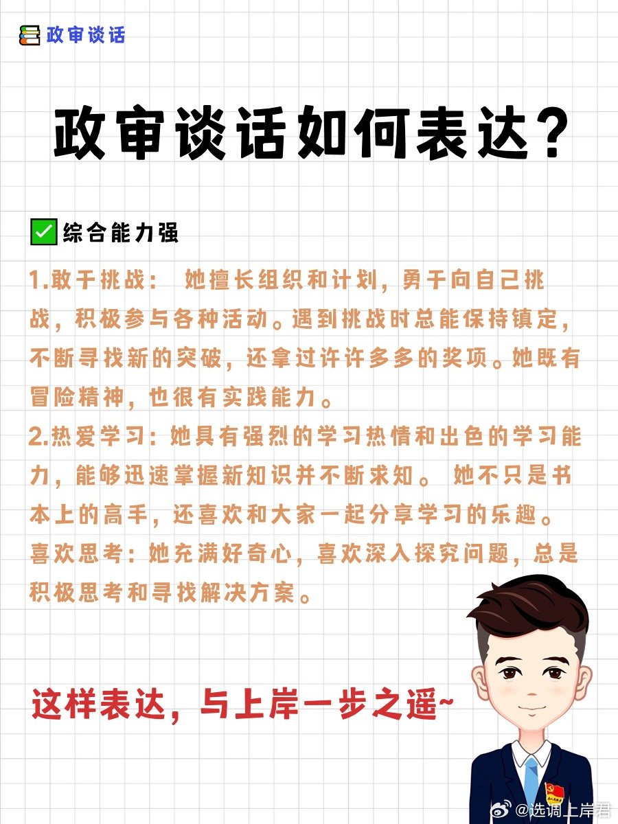 公务员政审中的深度对话，谈话环节的重要性与五人的真实体验分享