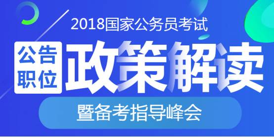 公务员考试最新政策深度解读