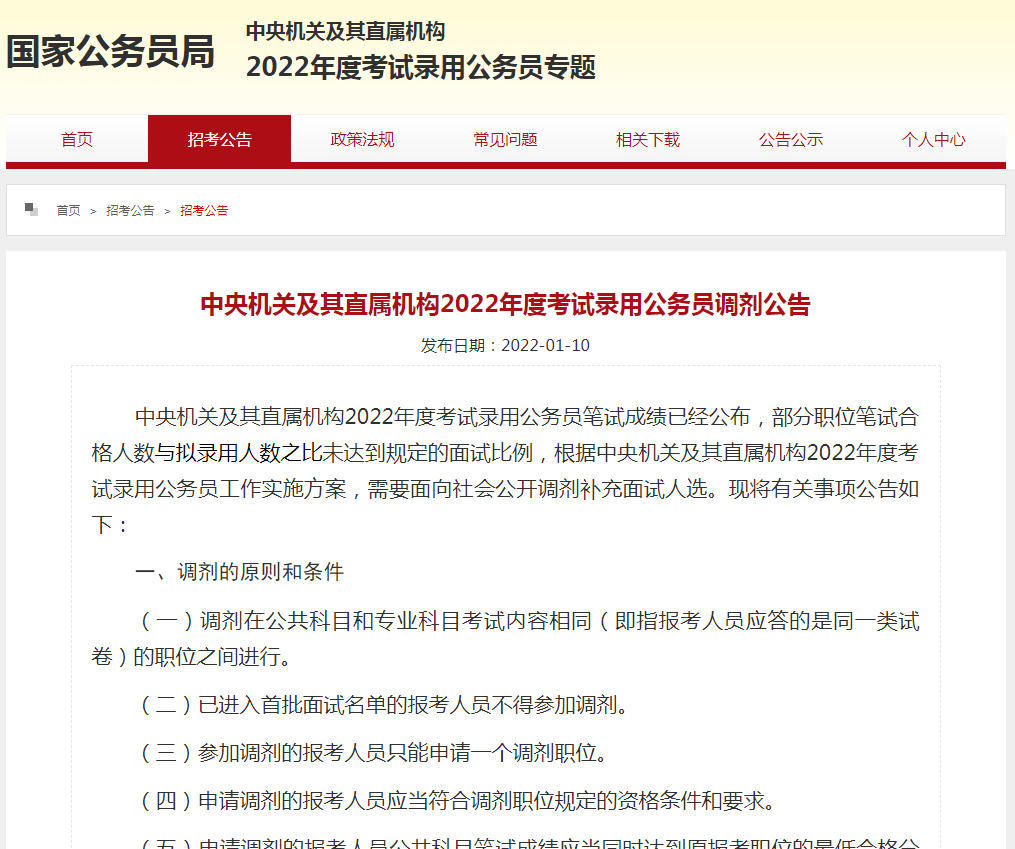 公务员调剂公告详解，了解流程，把握机会！