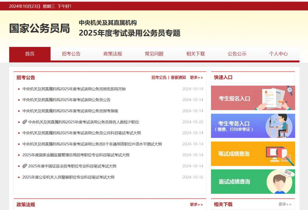 国家公务员报名官网2025，未来之门开启报名通道