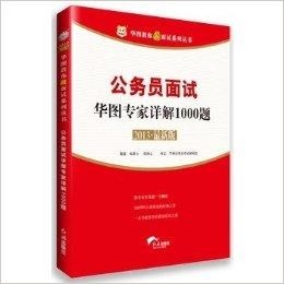 公务员面试真题详解，实战角度下的面试技巧与答案解析分析（一）