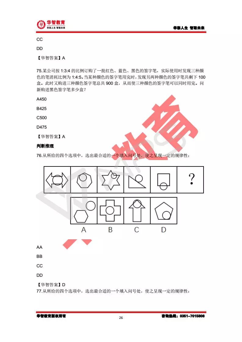 国家公务员考试网行测真题解析及备考策略指南