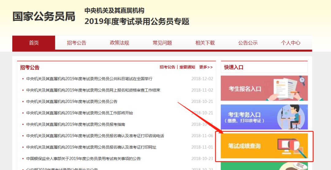 国考成绩查询入口，轻松获取精准考试结果
