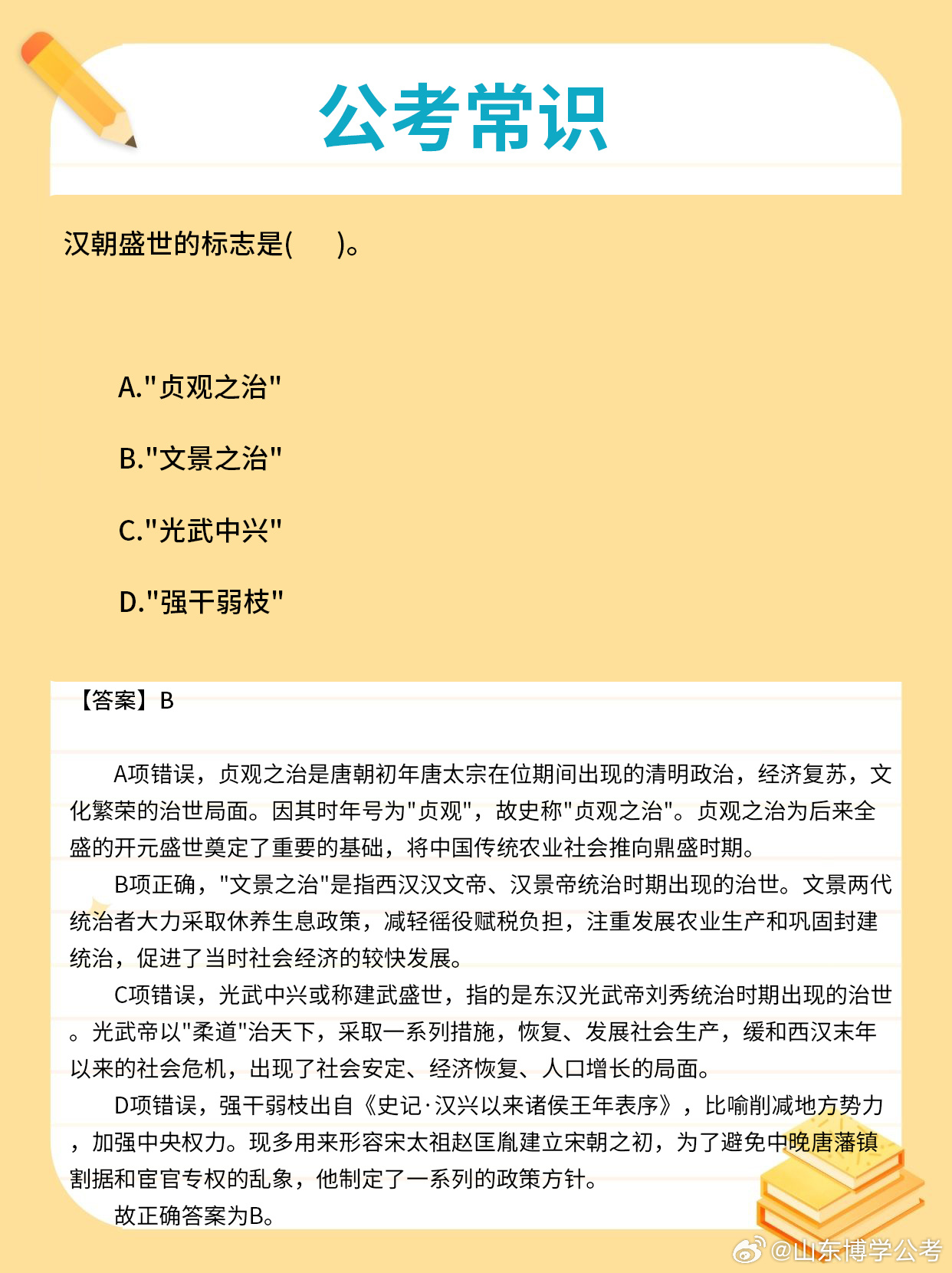 公考常识知识大全题库，公职考试成功的必备指南